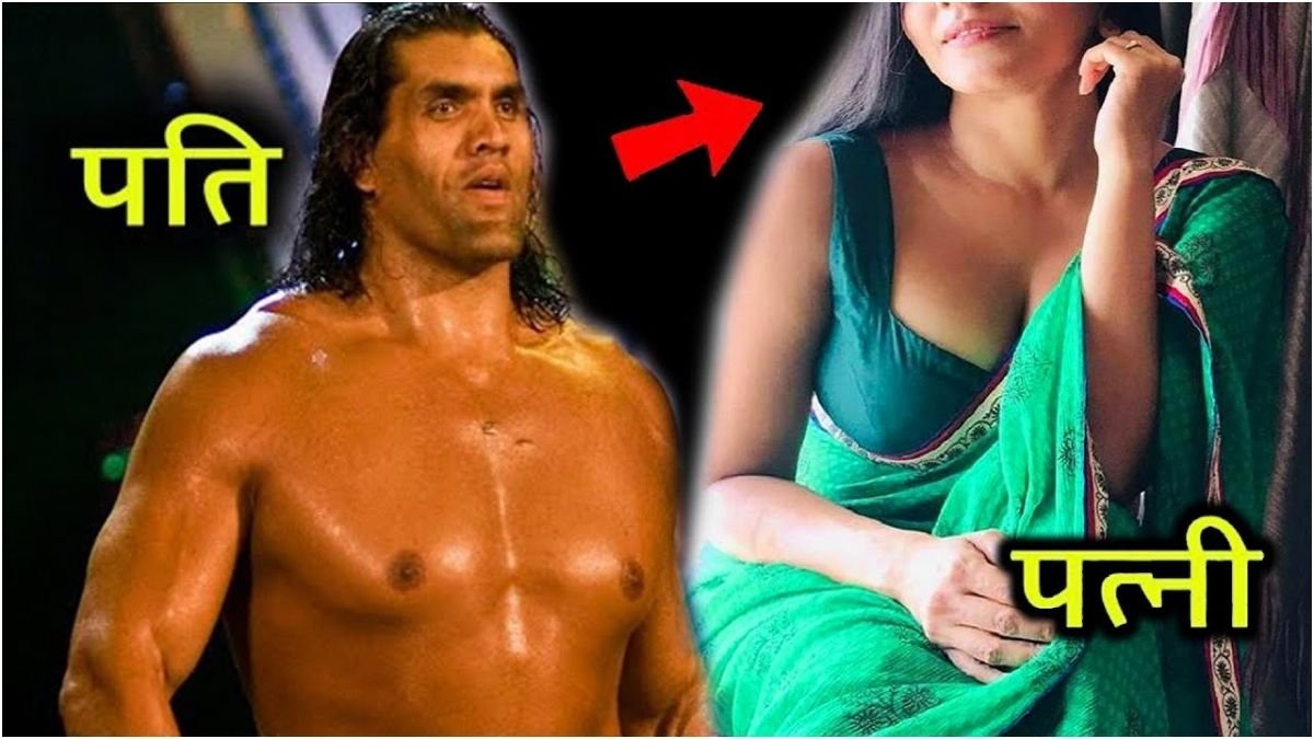 ब'ला की खूबसूरत है 'द ग्रेट खली' की पत्नी