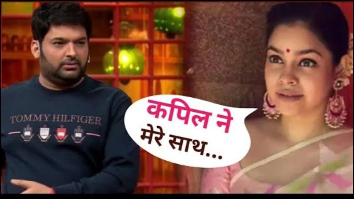 सुमोना चक्रवर्ती ने लगाए कपिल शर्मा पर गं'भी'र आरोप